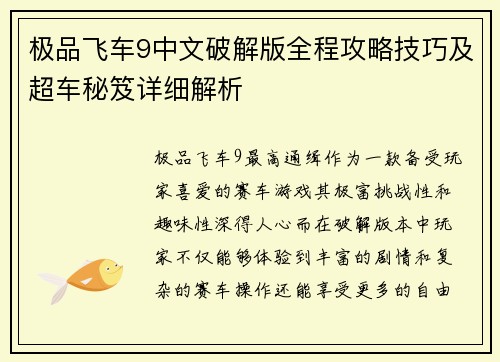 极品飞车9中文破解版全程攻略技巧及超车秘笈详细解析